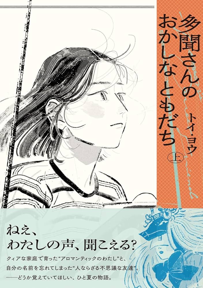 多聞さんのおかしなともだちの表紙