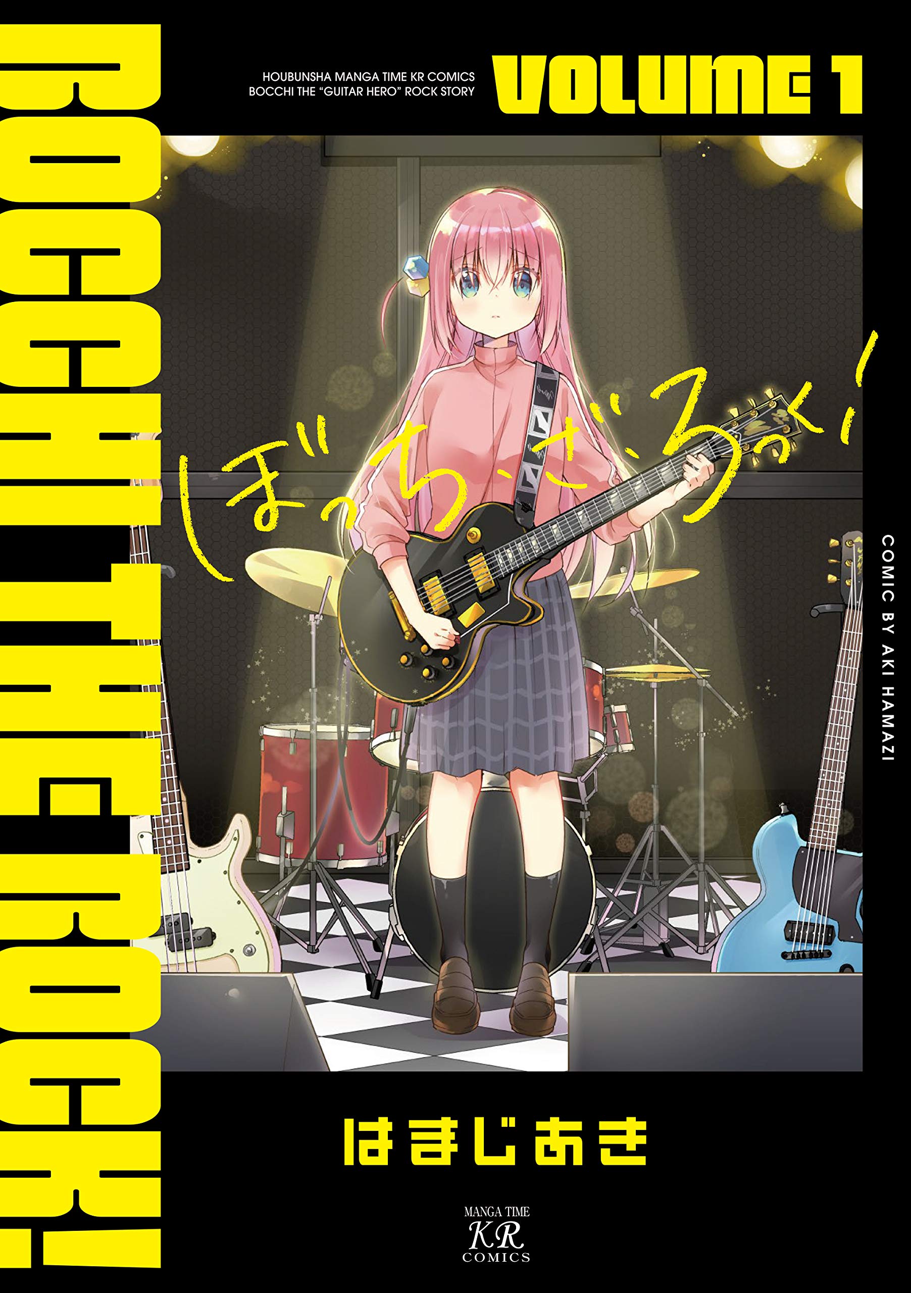 ぼっち・ざ・ろっく！の表紙