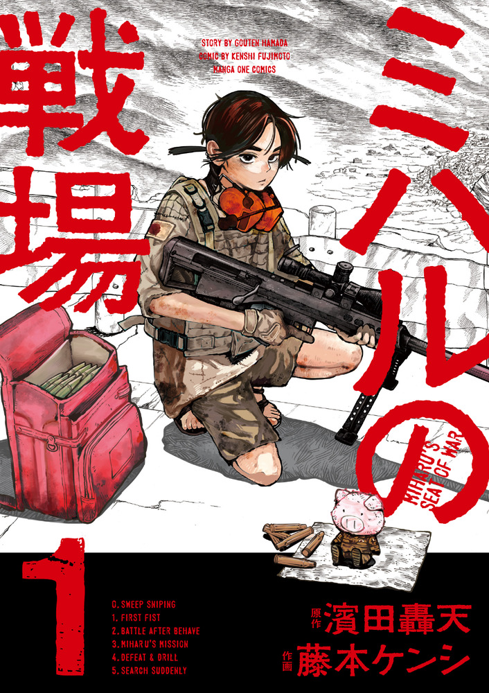 ミハルの戦場の表紙