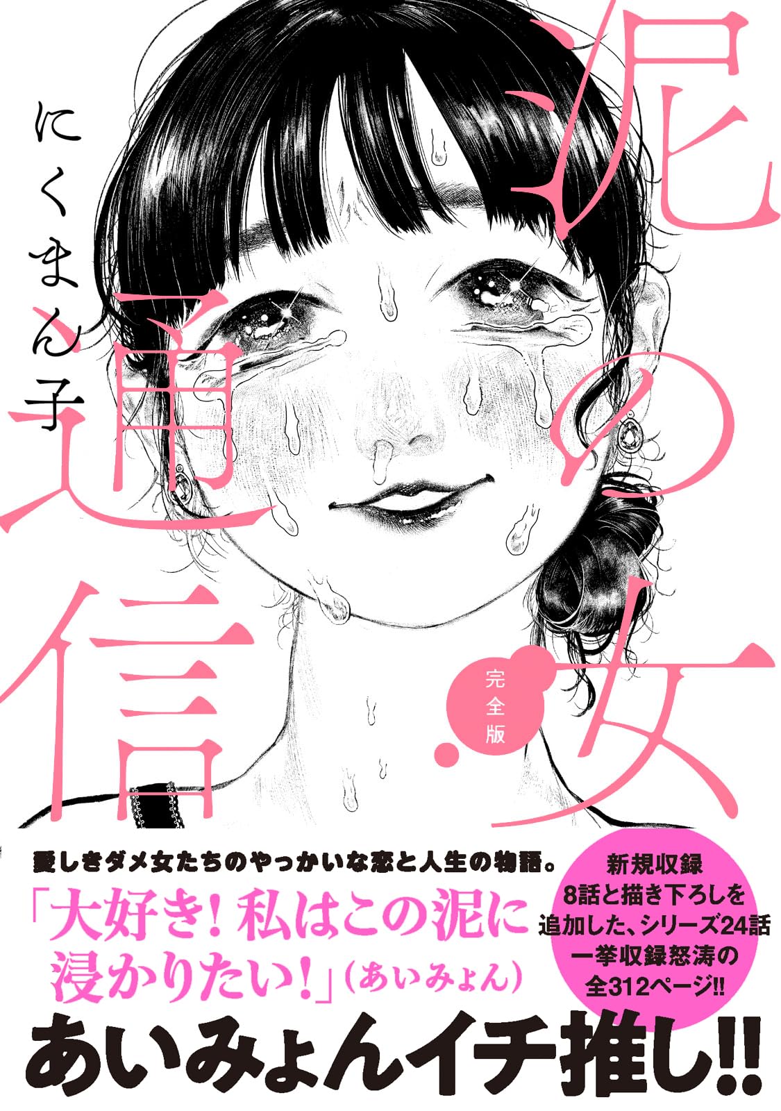 泥の女通信の表紙
