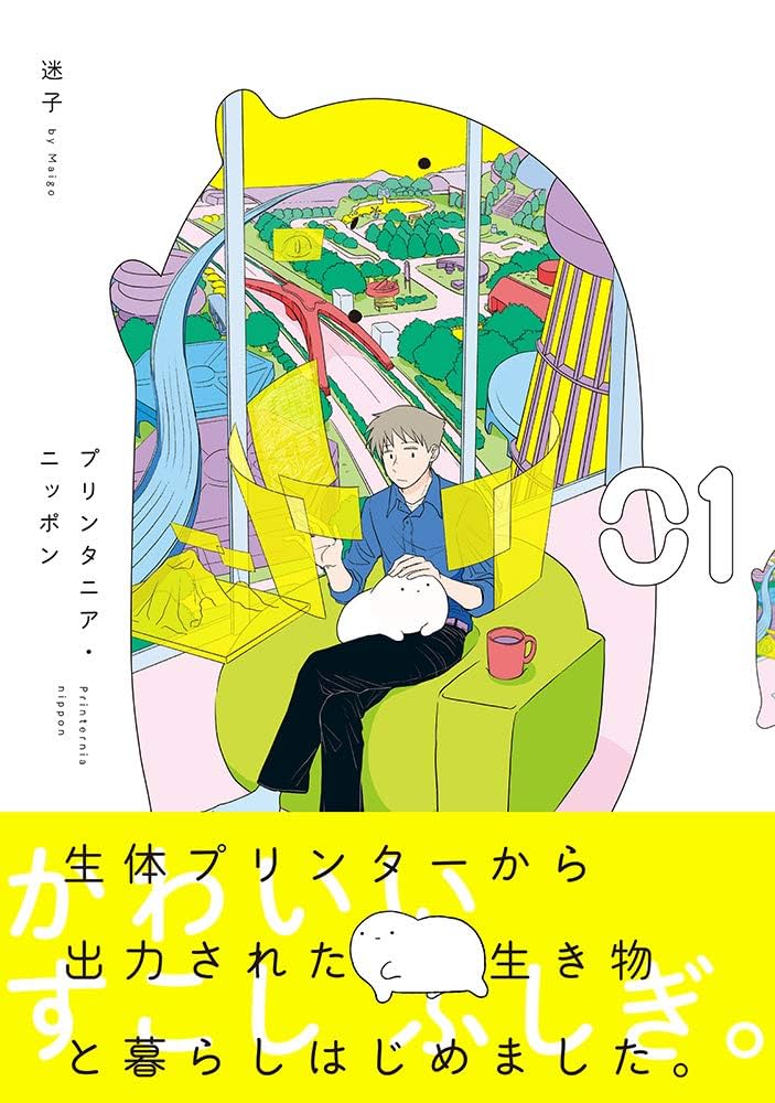 プリンタニア・ニッポンの表紙