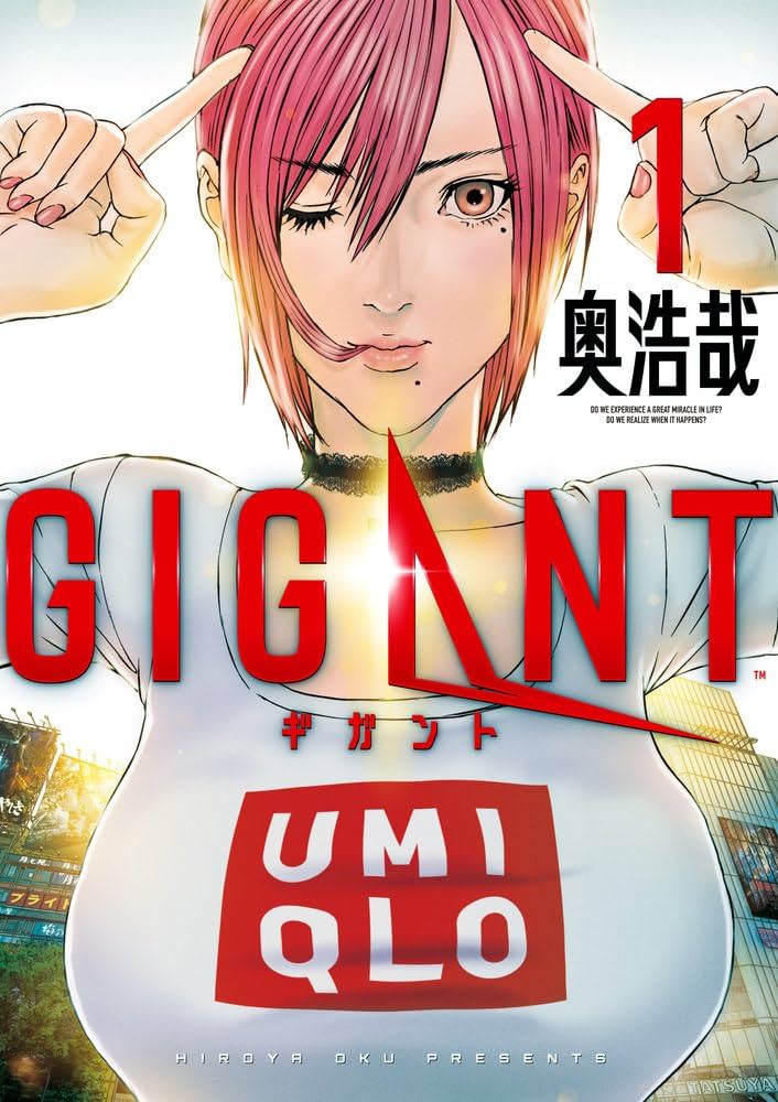 GIGANTの表紙