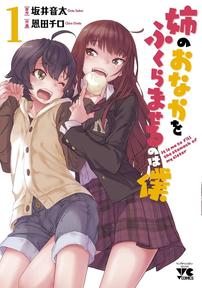 姉のおなかをふくらませるのは僕の表紙