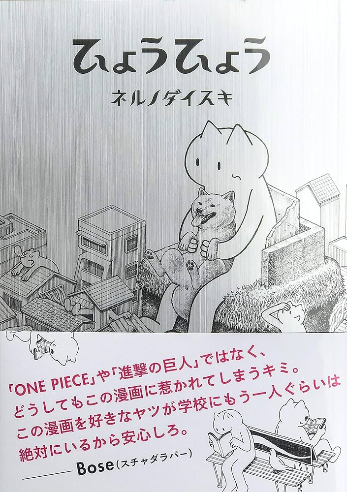 ひょうひょうの表紙