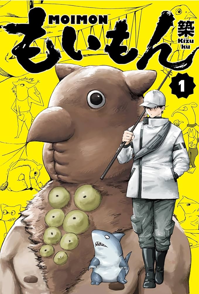 もいもんの表紙