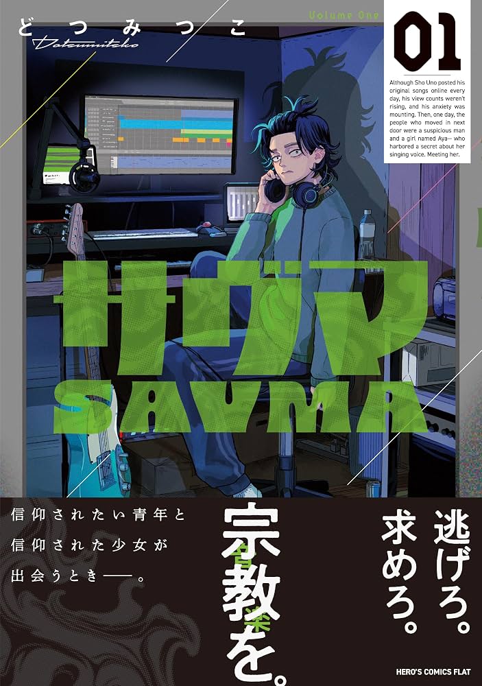 サヴマの表紙