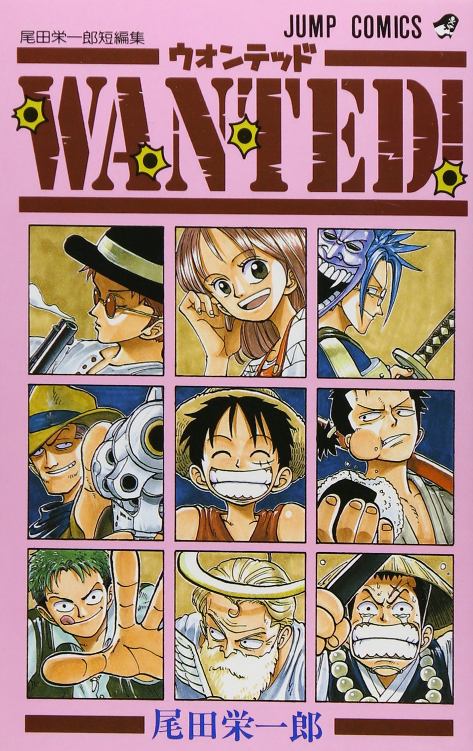 WANTED! 尾田栄一郎短編集の表紙
