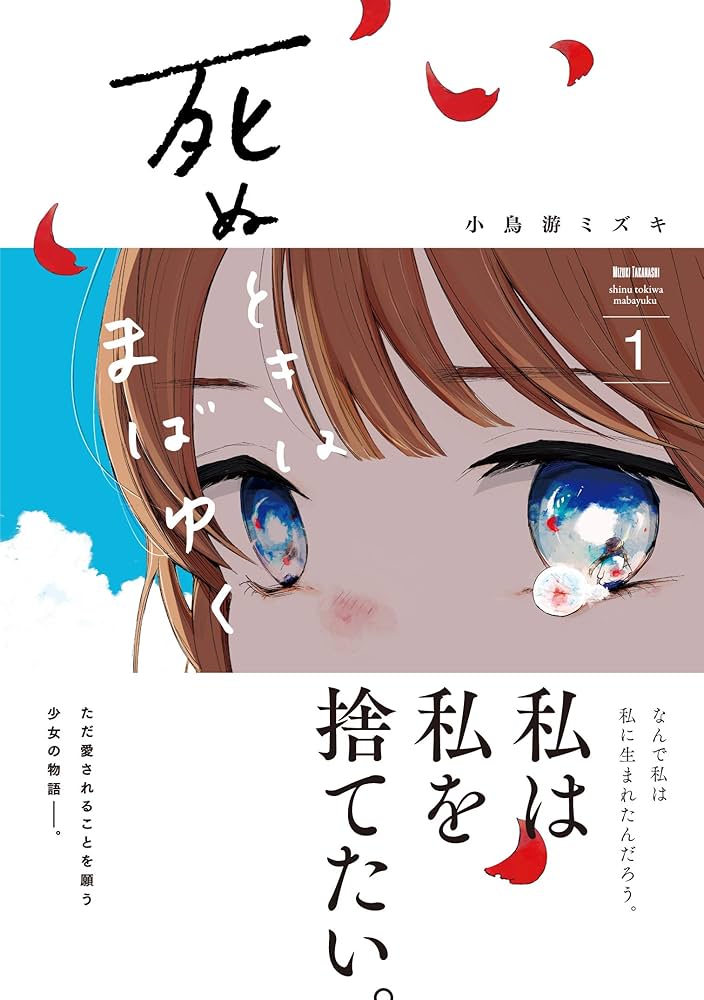 死ぬときはまばゆくの表紙