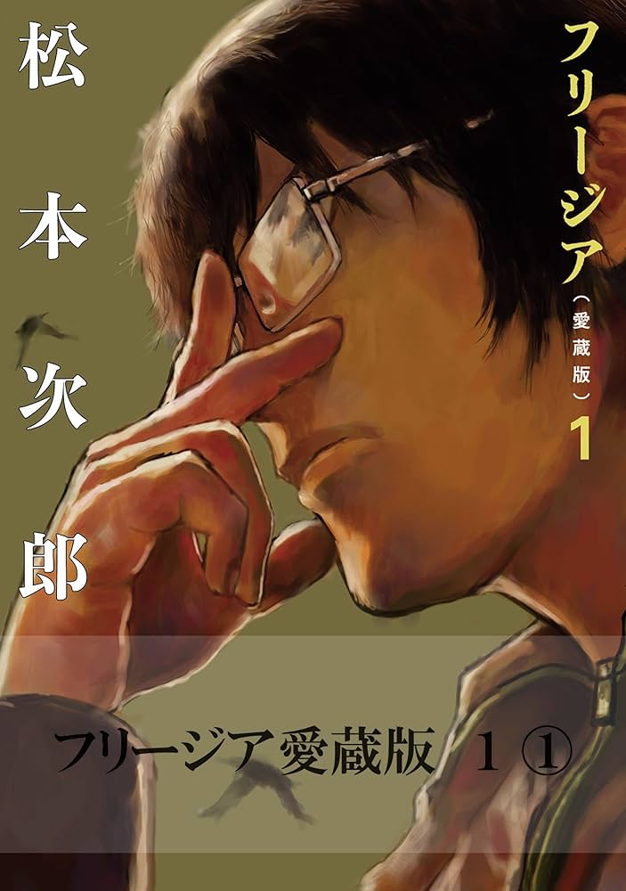 フリージアの表紙