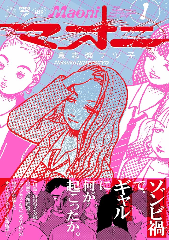 マオニの表紙