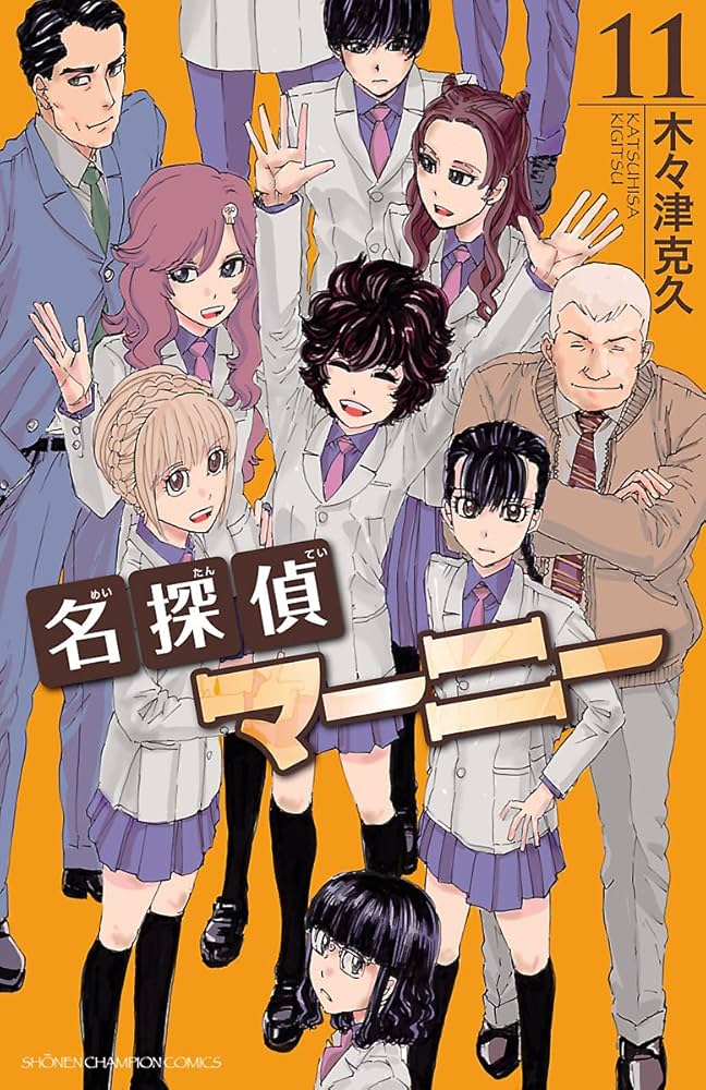名探偵マーニーの表紙