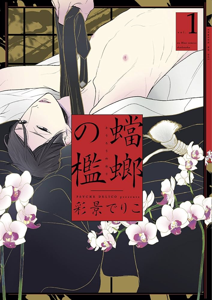 蟷螂の檻の表紙