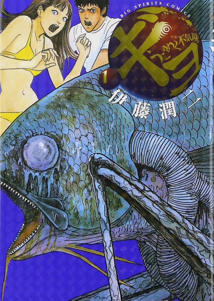 ギョの表紙