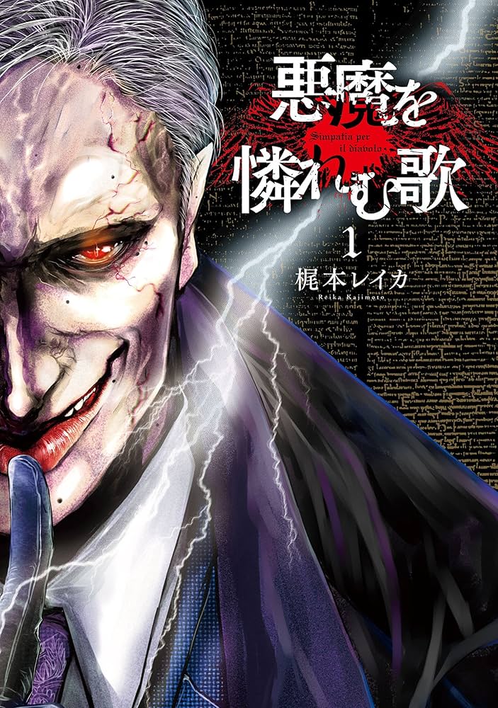悪魔を憐れむ歌の表紙